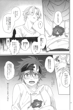 Page 19 of Kimi no hitomi kara sora o mitai