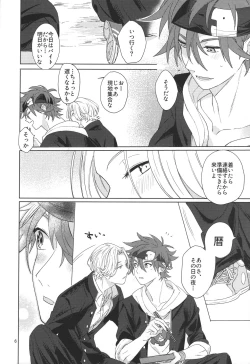 Page 8 of Kimi no hitomi kara sora o mitai