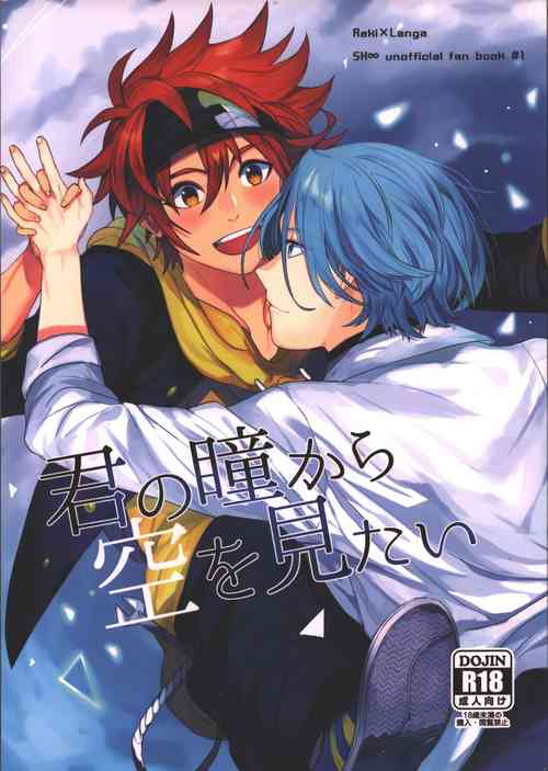 Download Kimi no hitomi kara sora o mitai