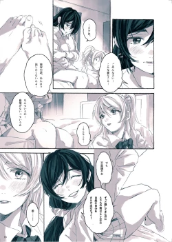 Page 14 of Megami-sama no Omiashi