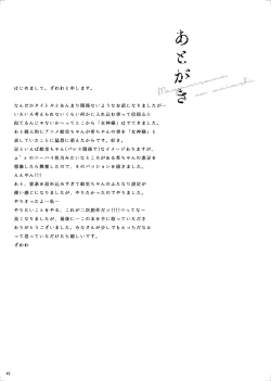 Page 43 of Megami-sama no Omiashi