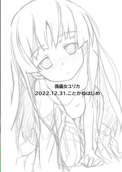 Page 33 of Kugutsume Yurika