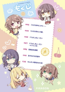 Page 4 of Anatadake no Kajitsu