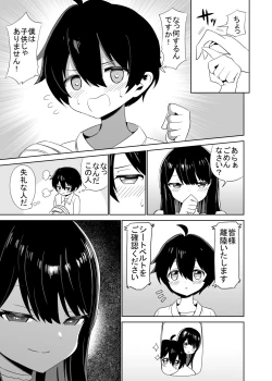 Page 6 of 2 Jikan 20 Bun no Koibito