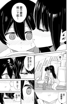 Page 14 of 2 Jikan 20 Bun no Koibito