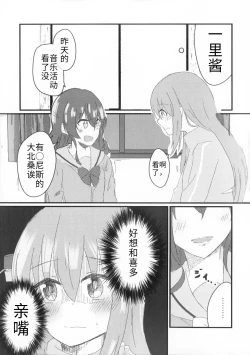 Page 2 of Gotou Hitori wa Kiss ga Shitai