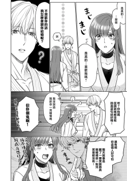 Page 10 of Daikiraina Aitsu wa Doesu de αna Onzoushi Hatsujou Dekiai Sex Marriage | 最讨厌的那家伙是抖S α大少爷 溺爱发情sex marriage 3