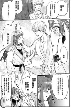 Page 11 of Daikiraina Aitsu wa Doesu de αna Onzoushi Hatsujou Dekiai Sex Marriage | 最讨厌的那家伙是抖S α大少爷 溺爱发情sex marriage 3