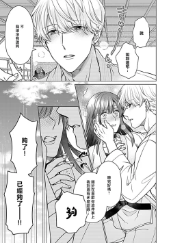 Page 15 of Daikiraina Aitsu wa Doesu de αna Onzoushi Hatsujou Dekiai Sex Marriage | 最讨厌的那家伙是抖S α大少爷 溺爱发情sex marriage 3