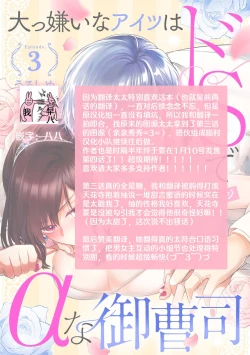 Page 41 of Daikiraina Aitsu wa Doesu de αna Onzoushi Hatsujou Dekiai Sex Marriage | 最讨厌的那家伙是抖S α大少爷 溺爱发情sex marriage 3