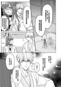Page 9 of Daikiraina Aitsu wa Doesu de αna Onzoushi Hatsujou Dekiai Sex Marriage | 最讨厌的那家伙是抖S α大少爷 溺爱发情sex marriage 3