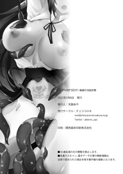 Page 25 of Conversion Shokubaku no Sennou Kuukan