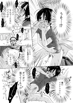 Page 7 of Fureru Netsu