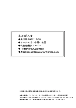 Page 23 of Neru ga Suki