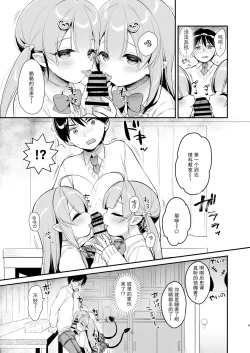 Page 9 of Totsugeki Futago Succubus-chan 3