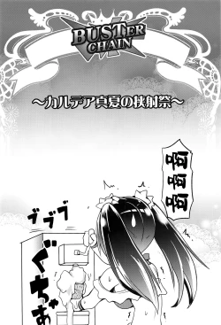 Page 3 of BUSTER CHAIN Chaldea Manatsu no Kyoushasai