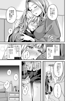 Page 14 of Tanin ni Naru Kusuri 5