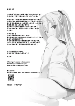 Page 18 of Onii-chan ga Imouto ni Kateru Wake Nai desho | 哥哥怎么可能赢的过妹妹呢?