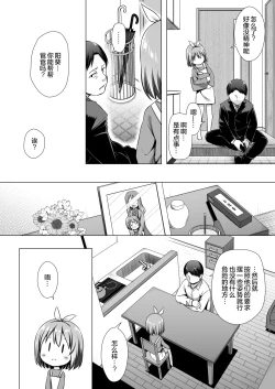 Page 4 of Chiisana Tenshi no Oshigoto wa