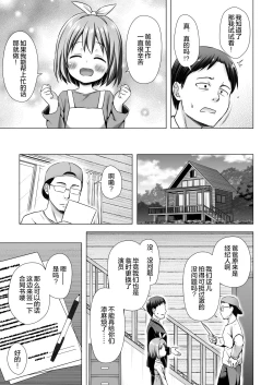 Page 5 of Chiisana Tenshi no Oshigoto wa