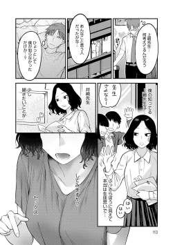 Page 109 of Sukinahito, Sukinakoto