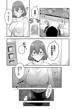 Page 10 of Sukinahito, Sukinakoto