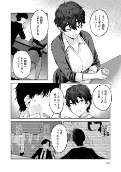 Page 139 of Sukinahito, Sukinakoto