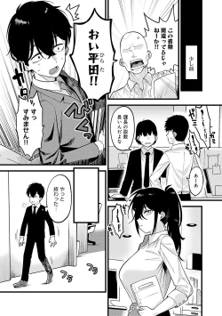 Page 169 of Sukinahito, Sukinakoto