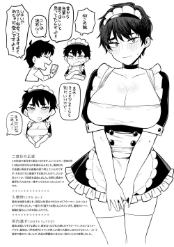 Page 206 of Sukinahito, Sukinakoto