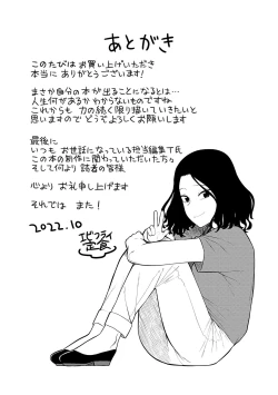 Page 208 of Sukinahito, Sukinakoto