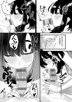 Page 47 of Sukinahito, Sukinakoto
