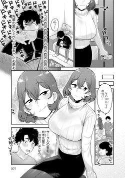 Page 6 of Sukinahito, Sukinakoto