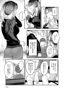 Page 72 of Sukinahito, Sukinakoto