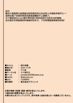 Page 28 of Kizuna no Kouryaku