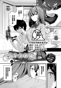 Page 1 of Hisoyakana Koi