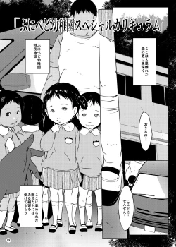 Page 19 of Orikou Jian Hassei