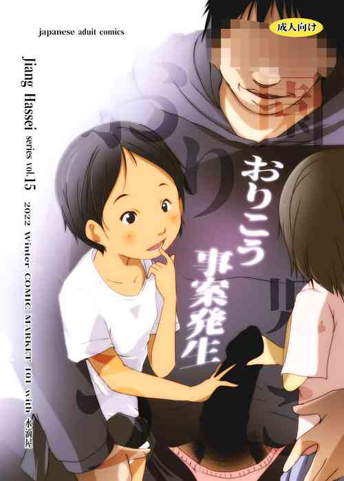 Download Orikou Jian Hassei