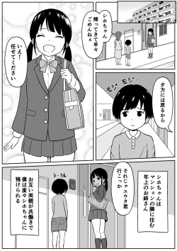 Page 2 of Kinjo no Mesu Ero OneeHimitsu no Orusuban-