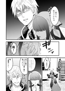 Page 7 of 宿屋の娘はSランク冒険者に溺愛される