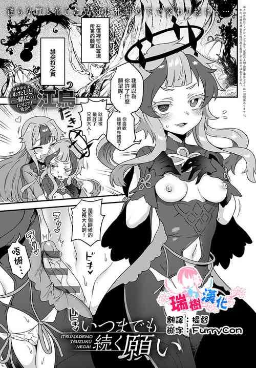 Download Itsumademo Tsuzuku Onegai