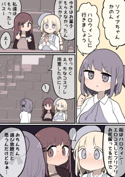 Page 2 of パコられたいので逆ナンしてふたなりに捕食されに行ってる子達