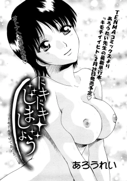 Page 120 of COMIC TENMA 2008-03