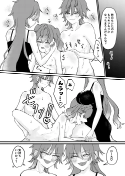 Page 15 of 燐燐♀一♀