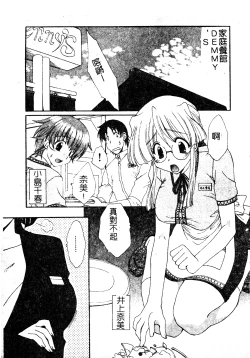 Page 108 of Kanojo No Susume Vol.1