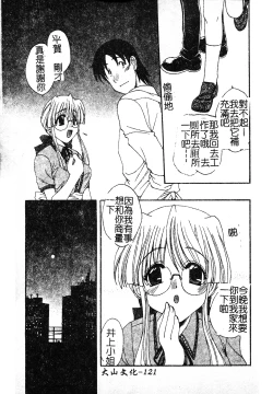 Page 119 of Kanojo No Susume Vol.1