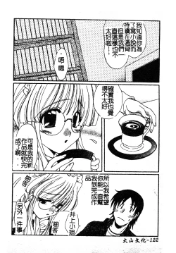 Page 120 of Kanojo No Susume Vol.1