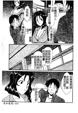 Page 128 of Kanojo No Susume Vol.1