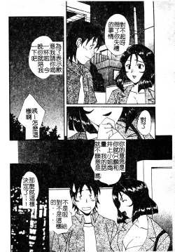 Page 129 of Kanojo No Susume Vol.1