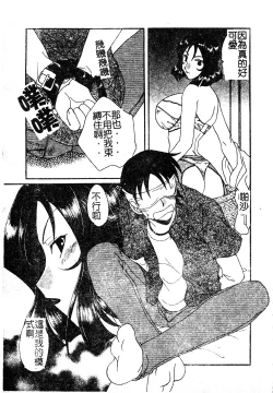 Page 134 of Kanojo No Susume Vol.1