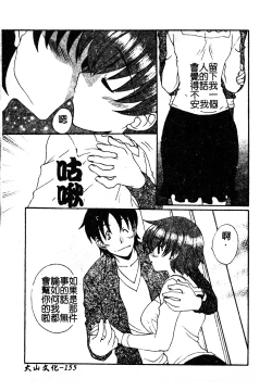 Page 151 of Kanojo No Susume Vol.1